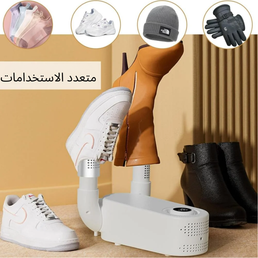 مجفف أحذية الذكي